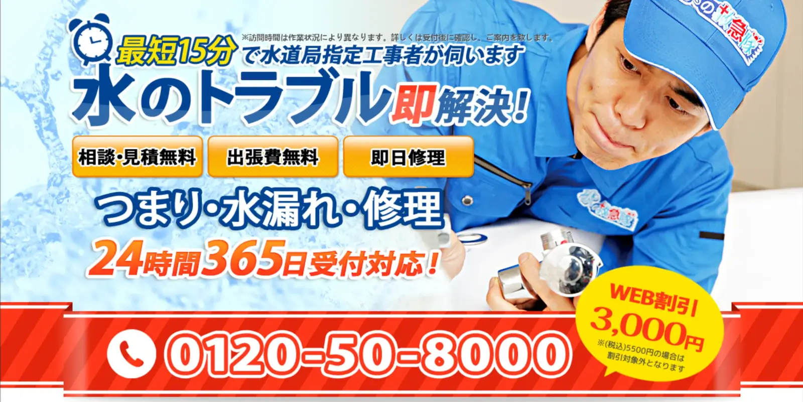水の救急隊の口コミ・評判は?利用者の真実の声と料金まで徹底解説