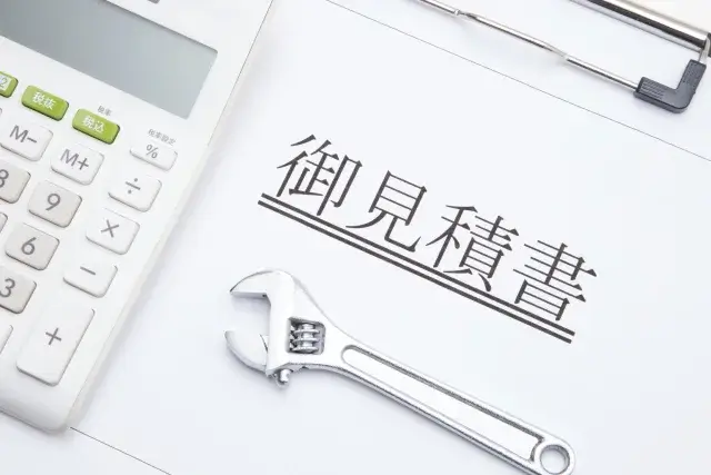 トイレつまり修理の見積書