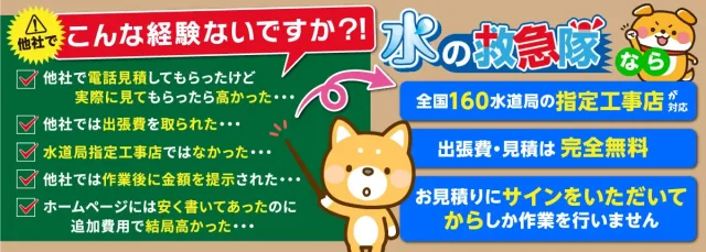 水の救急隊のサービス内容と料金体系