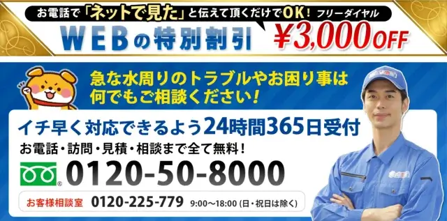水の救急隊とは？サービス概要と特徴